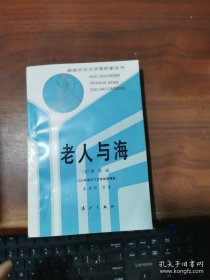 老人与海