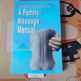 中医按摩健身操:英文本 Health Care at Home A Family Massage Manual