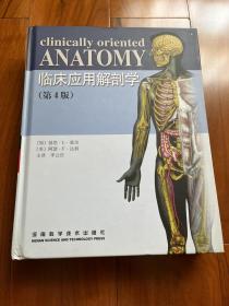 临床应用解剖学（有缺页209-278，详情见图）