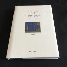 查令十字街84号