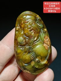 旧藏和田玉财神挂件 雕刻精美，玉质油润细腻，品相完美。