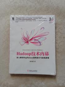 Hadoop技术内幕：深入解析MapReduce架构设计与实现原理