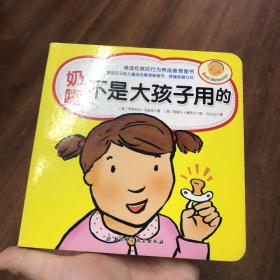 奶嘴不是大孩子用的