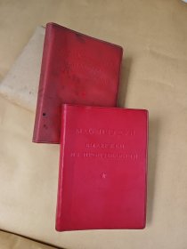 毛主席语录英文、1967重印、64开