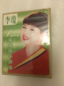 磁带未拆封 李琼