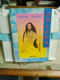 白话太白阴经
