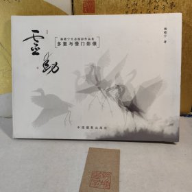 灵动 : 杨晓宁生态摄影作品集