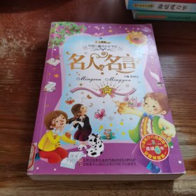 名人名言