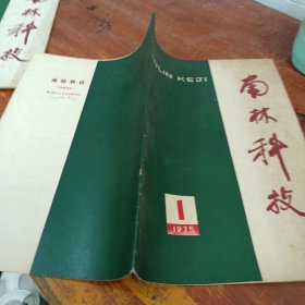 南林科技1975 1