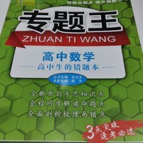 高中生的错题本   数学