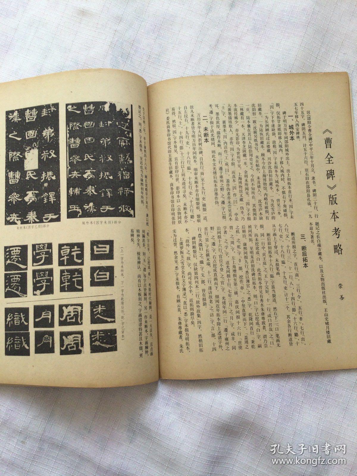 书法杂志双月刊：曹全碑版本考略，吴让之篆刻、近代书家赵叔孺、黄异
庵及其百词印存，记清末民初湘潭篆刻家黎承礼先生，赵叔孺篆书《诗经七月》册等