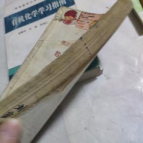 高级中学俄语第一册（必修）教学参考书