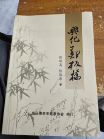 兴化郑扳桥。