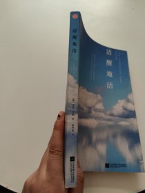 清醒地活：开启最高版本的自己