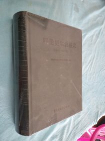 呼伦贝尔农垦志2011-2021