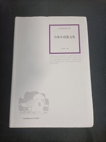 马烽小说散文集。山药蛋派经典文库。