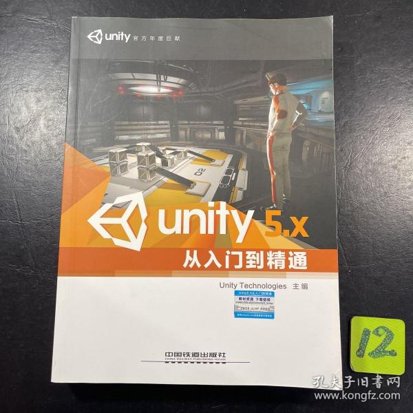 Unity 5.X从入门到精通