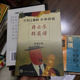 爵士乐群英谱