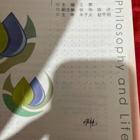 哲学与人生(第5版中等职业教育课程改革国家规划新教材)