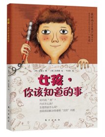 女孩，你该知道的事青春期+女孩少女读物