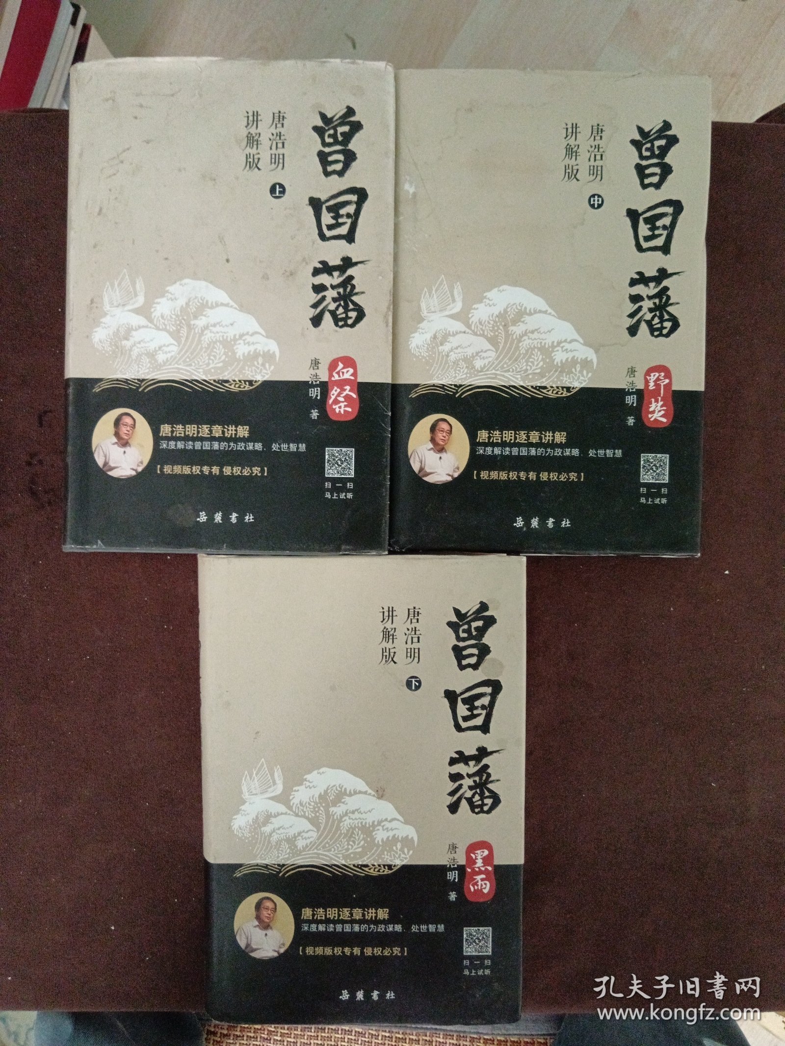 曾国藩 上中下 精装