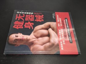 无器械健身：用自身体重锻练