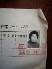 95年离婚妇女标准照片一张，育能妇女孕检档案表一张0291