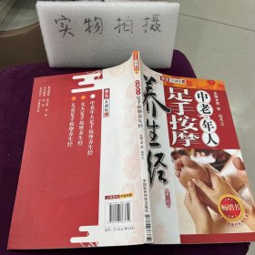 养生大讲坛：中老年人足手按摩养生经