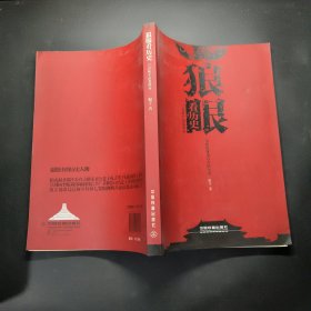狼眼看歷史
