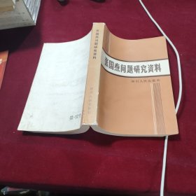 张国焘问题研究资料