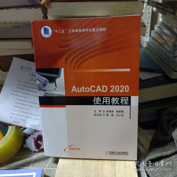 AutoCAD 2020使用教程