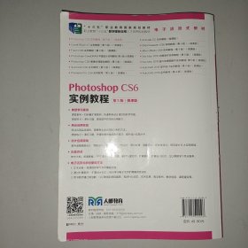 Photoshop CS6实例教程（第5版）（微课版）