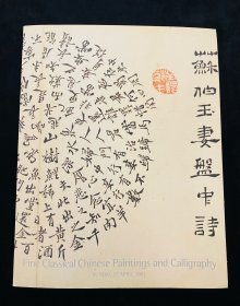 佳士得 2003年4月27日香港拍卖会 中国古代书画 绘画 名家作品 拍卖图录图册 艺术品收藏赏鉴
