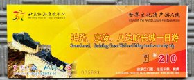 门票 神路、定陵、八达岭长城一日游旅游门票