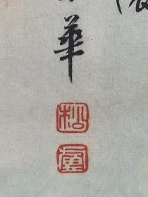 00409h高松庐，北京著名画家，1936年生，河北省辛集（束鹿县）人，字雨苍，出身于书香世家，王雪涛弟子，作品保真尺寸33x31