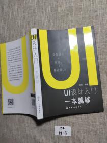 UI设计入门一本就够