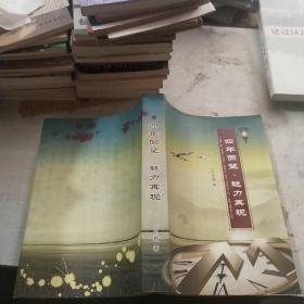四年回望 魅力在現(xiàn)