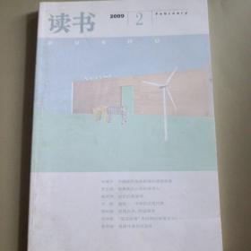 读书 2009-2