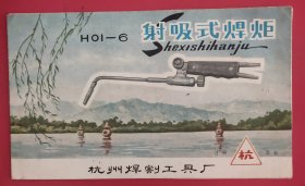 射吸式焊炬说明书