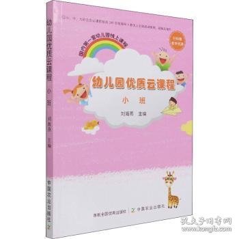 幼儿园优质云课程(小班)