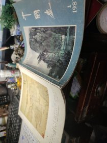 中国画1987年第1期 作者: 出版社: 新华书店北京发行所！