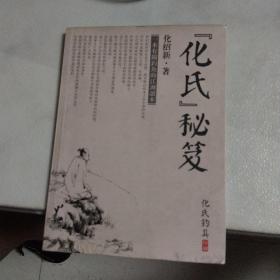 化氏秘笈 一本有关钓鱼的江湖读本