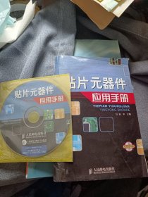 贴片元器件应用手册