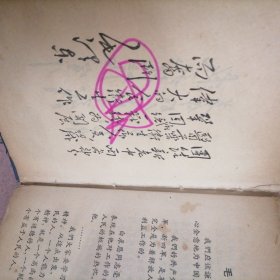农村医生守册…大开本（32开本）外套塑胶封皮，