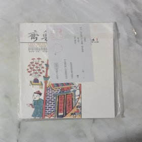 齐鲁艺苑 2024 1 总第196期