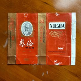 烟标-蔡伦-陕西阳县-100s