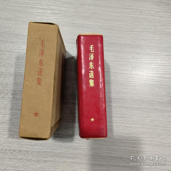 毛泽东选集(合订一卷本)64开软精装(69年印)有盒套