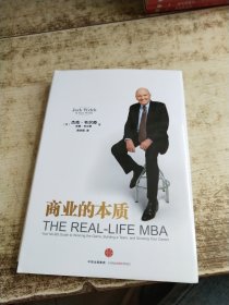 商业的本质