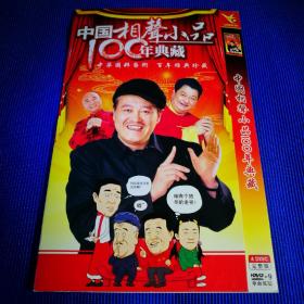 中国相声小品100年典藏 DVD(4碟装)