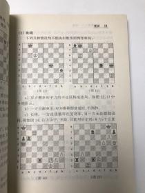 国际象棋入门一月通